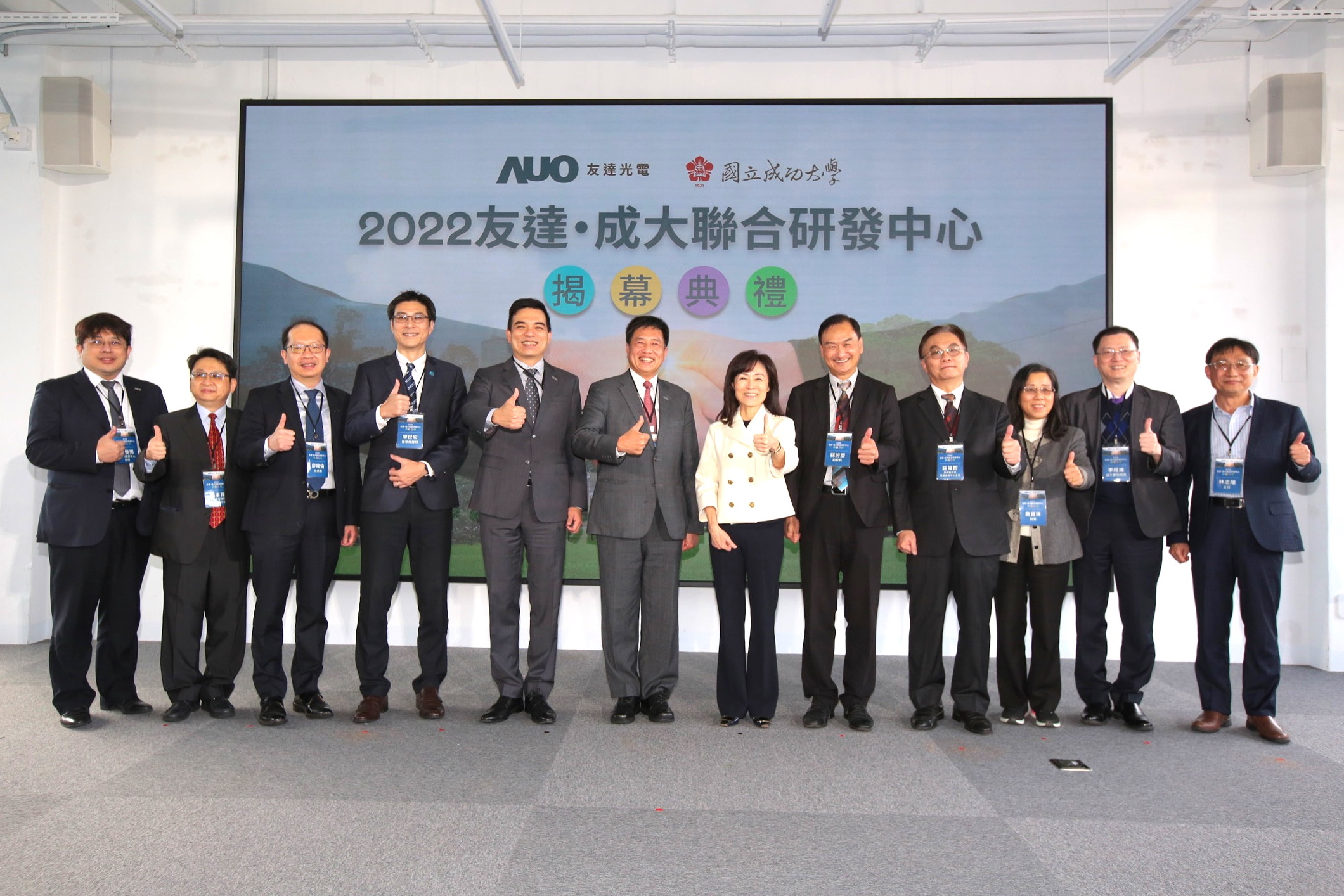友達光電攜手國立成功大學共同成立聯合研發中心，未來將共同投入於高階顯示技術、智慧醫療、循環永續等跨領域研究（圖左至右：友達光電人力資源中心協理郭俊男、友達光電技術長廖唯倫、友達光電新事業暨投資管理總部副總經理楊本豫、達擎總經理廖世宏、友達光電總經理暨營運長柯富仁、友達光電董事長暨執行長彭双浪；成功大學校長蘇慧貞、成功大學副校長蘇芳慶、成功大學助理副校長暨研發中心主任莊偉哲、成功大學電資學院院長詹寶珠、成大醫院院長李經維、成大電機系主任林志。