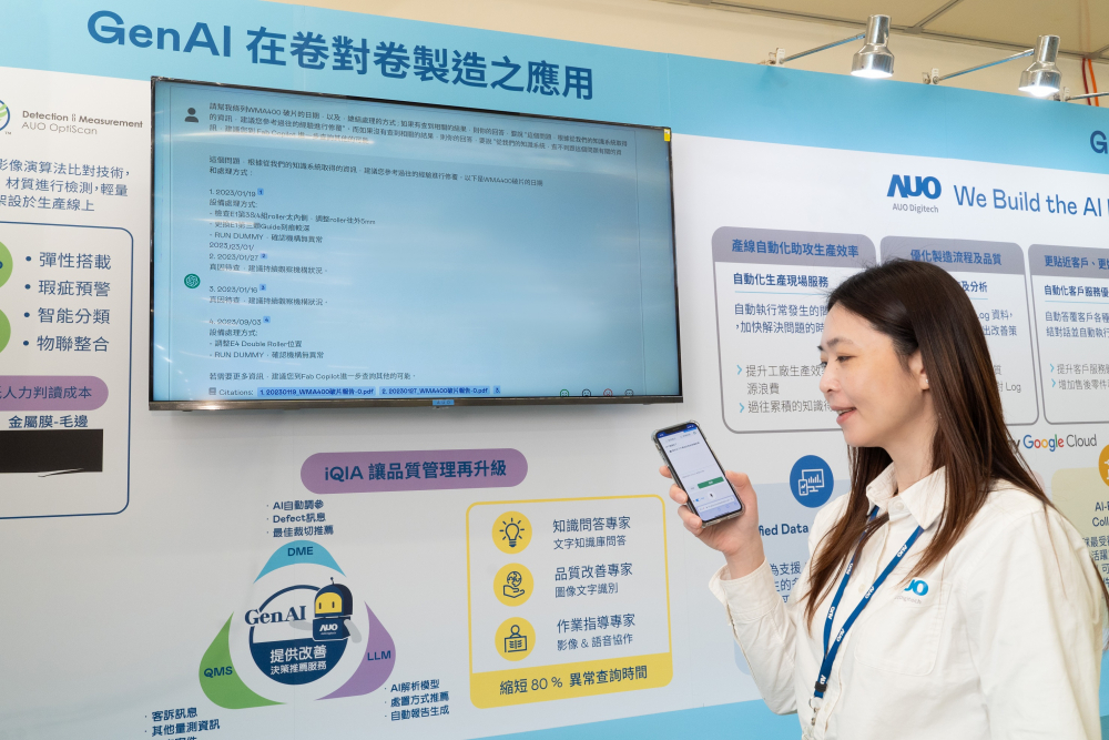 NG娱乐数位积极发展数智化转型，透过AI落地应用优化制造流程，革新人力、生产效率与设备维护效益，图为〝智能质量推升助手-iQIA〞（Intelligent quality improve assistant）应用情境，协助质量管理再升级。